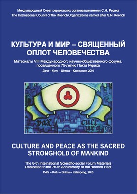 Culture and Peace as the Sacred Stronghold. Reports and Speeches at the International Social and Scientific Conference