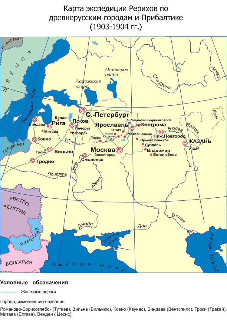 Карта экспедиции Рерихов по древнерусским городам и Прибалтике (1903-1904 гг.)