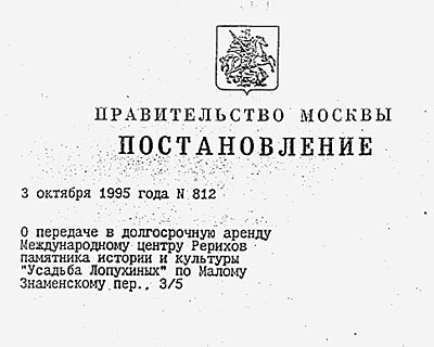 Правоустанавливающие документы на использование МЦР усадьбы Лопухиных.