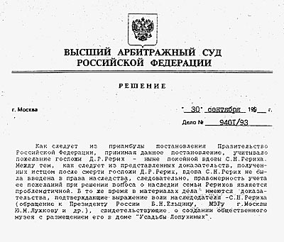 Решение Высшего арбитражного суда РФ от 30.09.94.